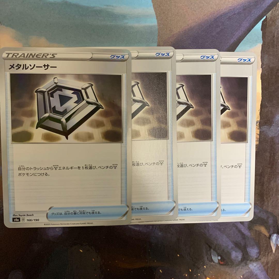 メタルソーサー U