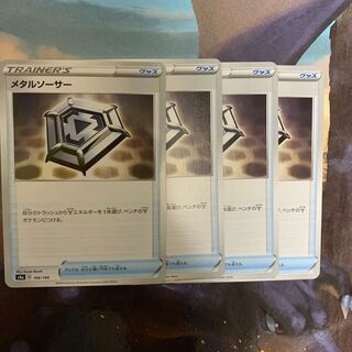 メタルソーサー U