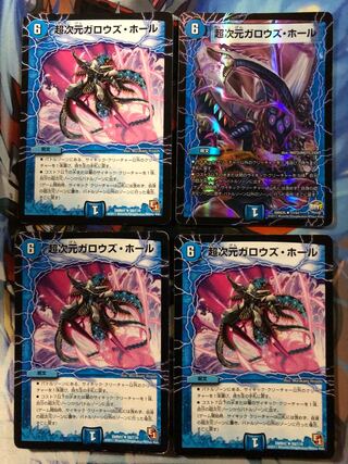 超次元ガロウズ・ホール　4枚