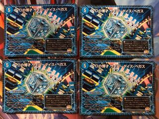 Dの博才 サイバーダイス・ベガス　4枚