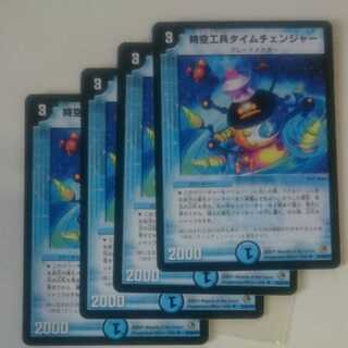 時空工兵タイムチェンジャー