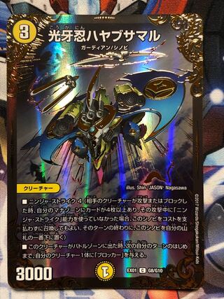 Kogan Shinobi Hayabusamaru (Ultra Golden Card Spec.)