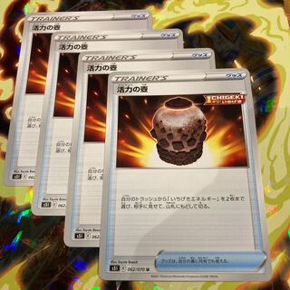 活力の壺 U  4枚