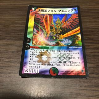 太陽王ソウルフェニックス