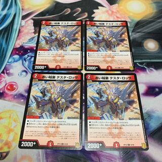 Red Lightning Bolt Testa Rossa 4 pieces