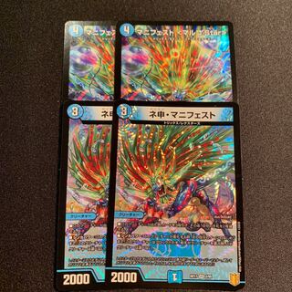 ネ申・マニフェスト　マニフェスト<マルコ.star>2枚SET