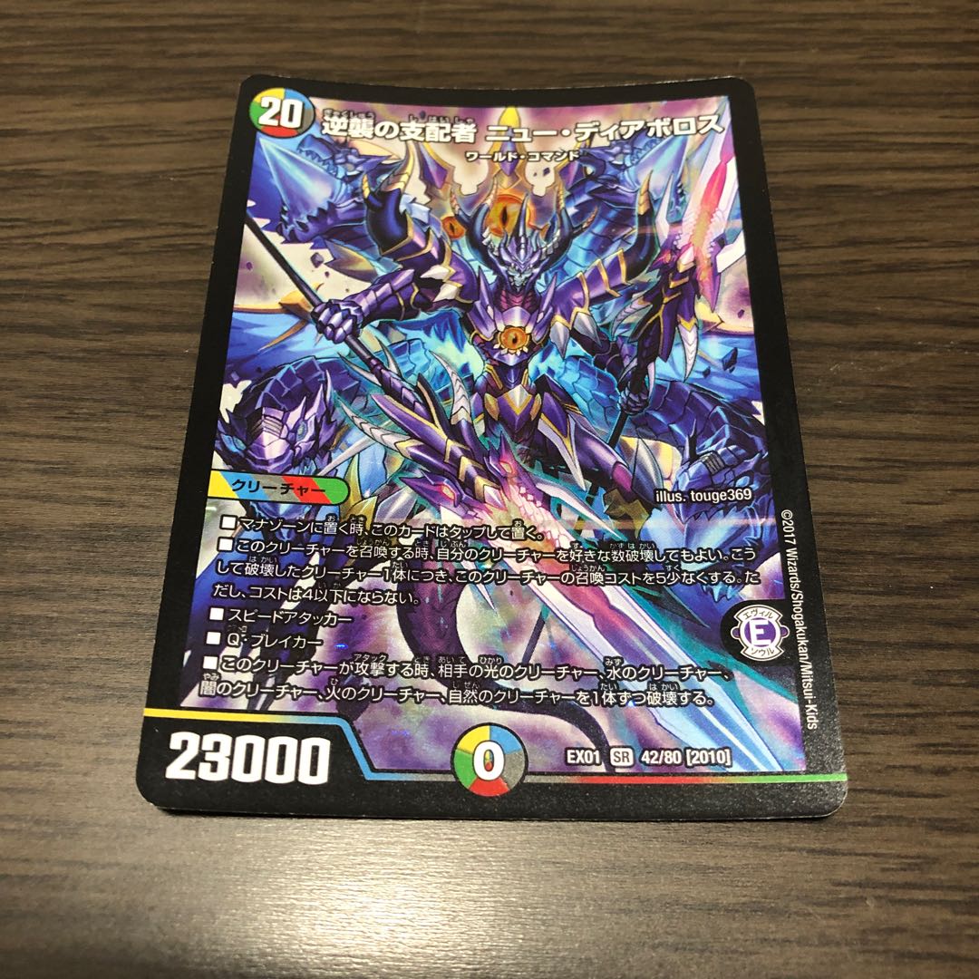 逆襲の支配者ニューディアボロス