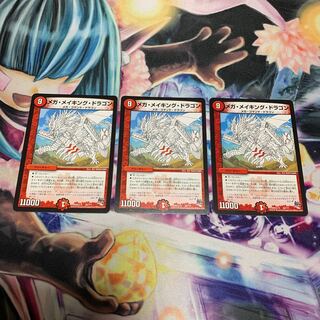 メガ・メイキング・ドラゴン　3枚