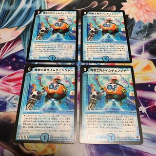 時空工兵タイムチェンジャー　4枚