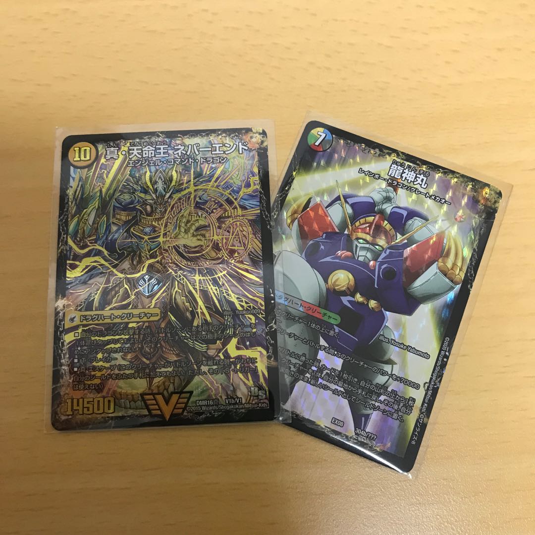 伝説の救世主 ワタル|龍神丸