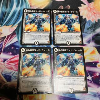 神の裏技ゴッド・ウォール(通常)  4枚