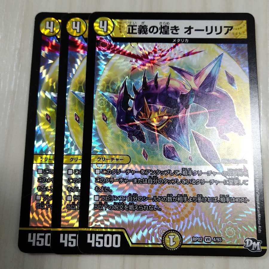 正義の煌き オーリリア
