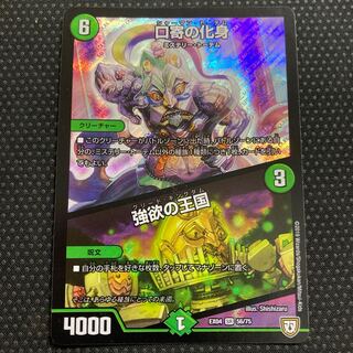 口寄の化身｜強欲の王国 SR