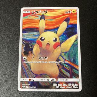 ムンク　ピカチュウ　プロモ