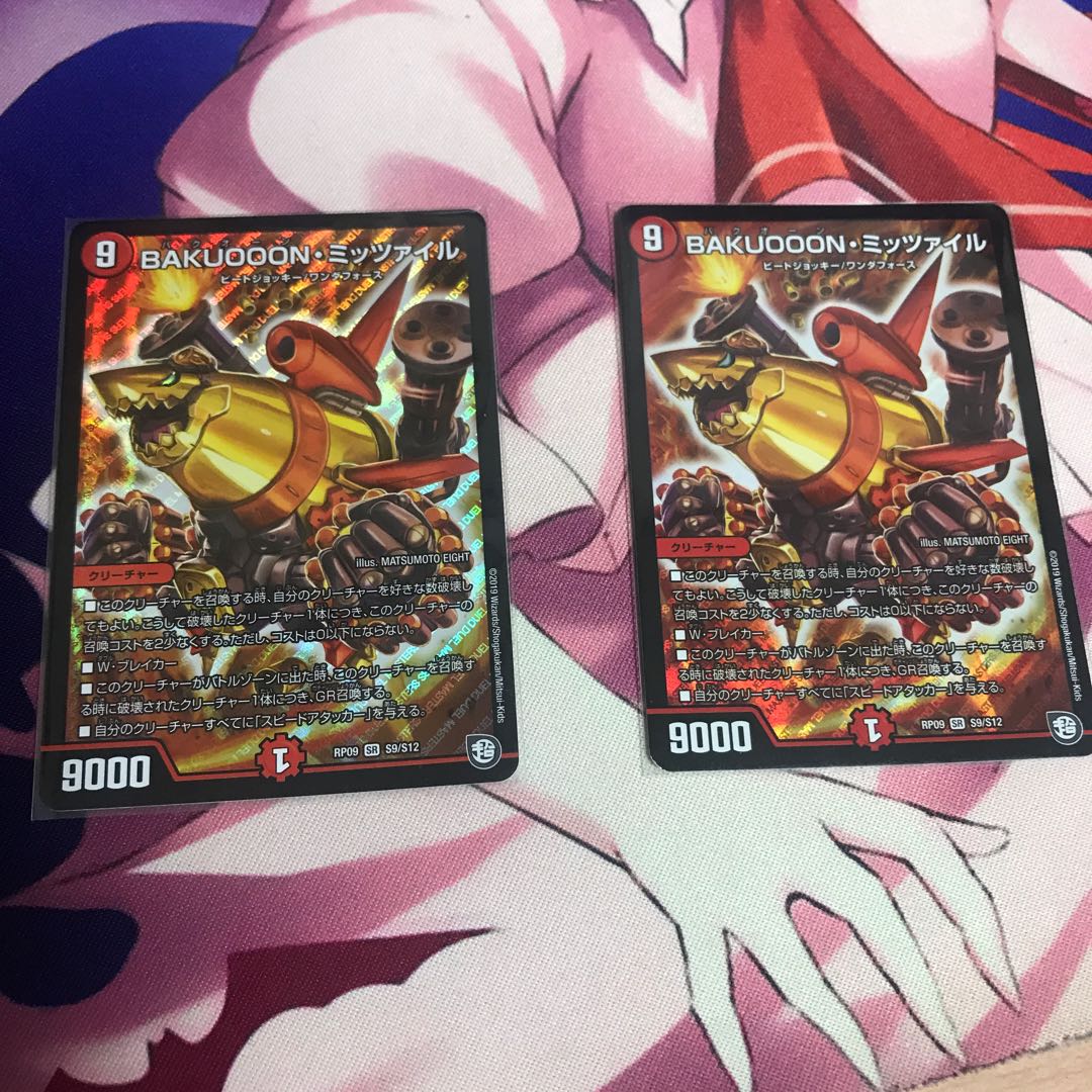 BAKUOOONミッツァイル