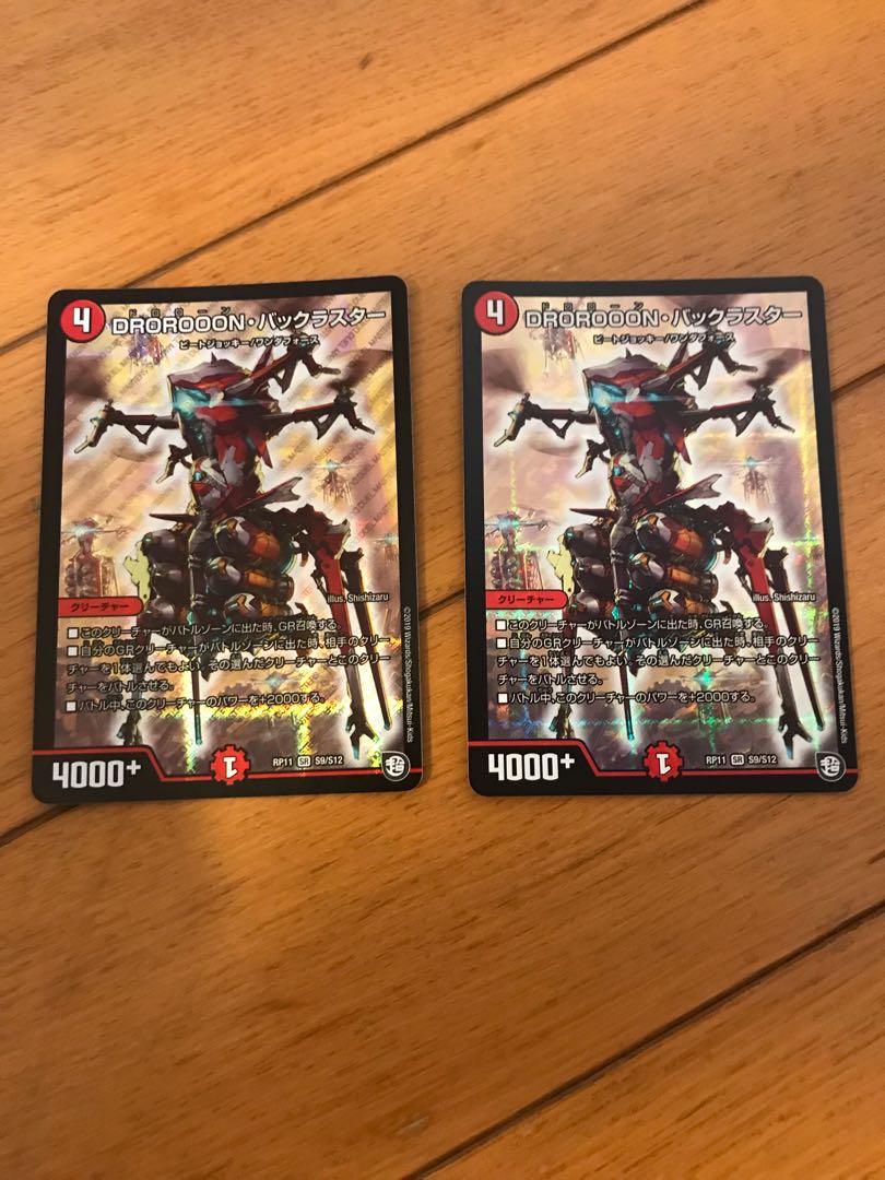 DROROOON・バックラスター 2枚