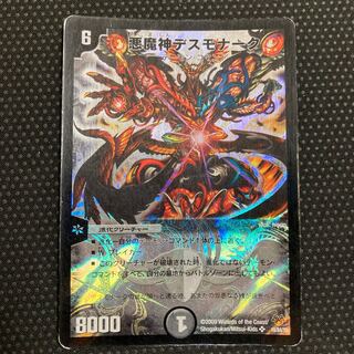 悪魔神デスモナーク SR