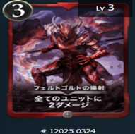 フェルトゴルトの掃射