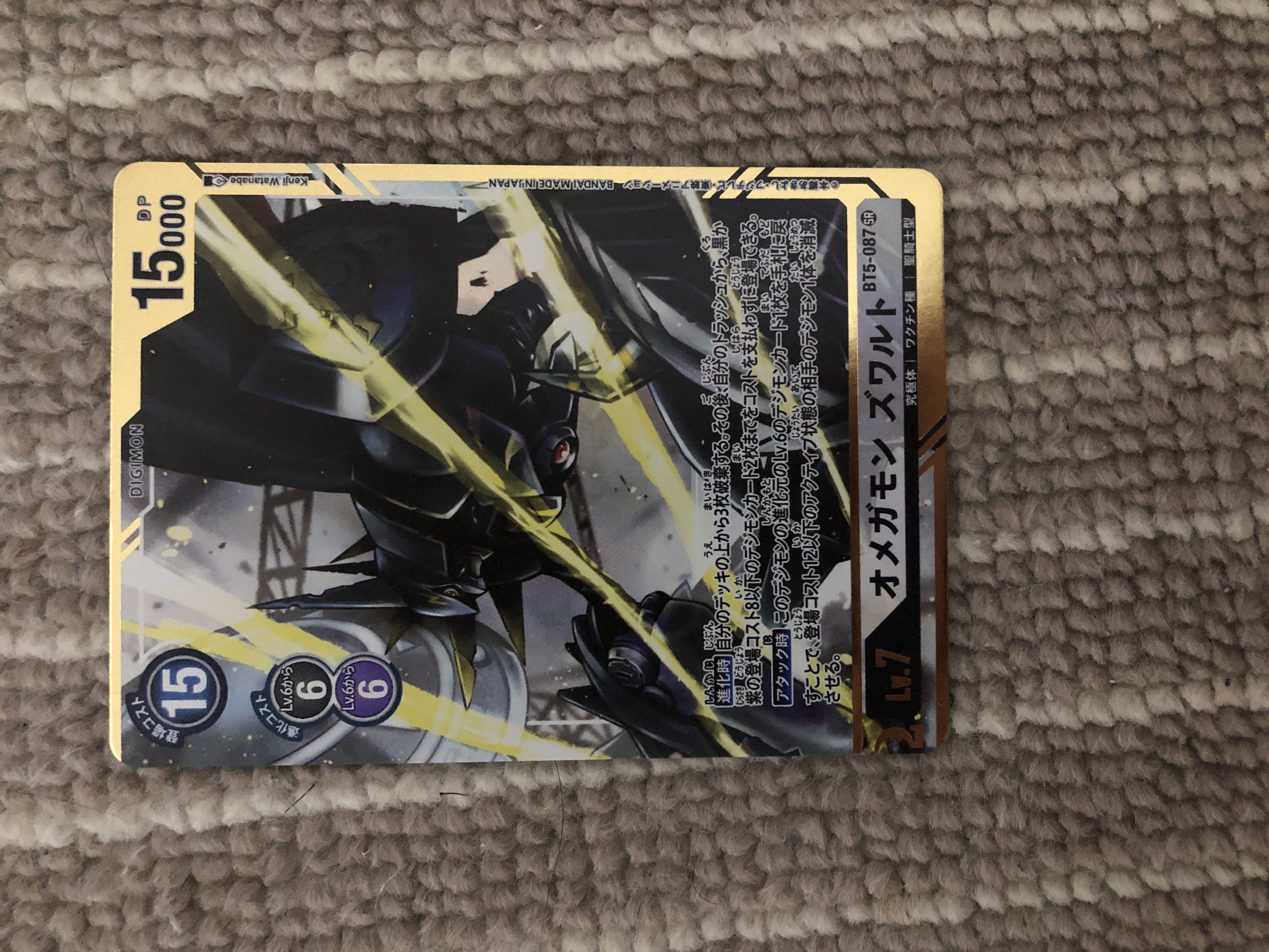 オメガモンズワルト パラレル