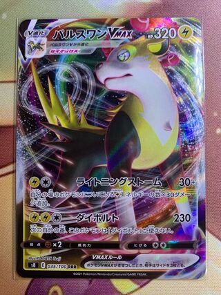 BoltundVMAX (1 stock) 250 yen