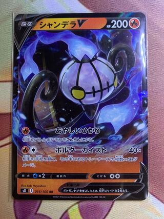 シャンデラV RR（在庫1枚）300円