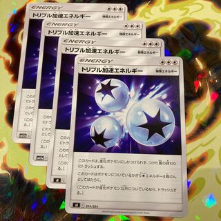 トリプル加速エネルギー　4枚