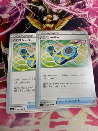 クロスシーバー