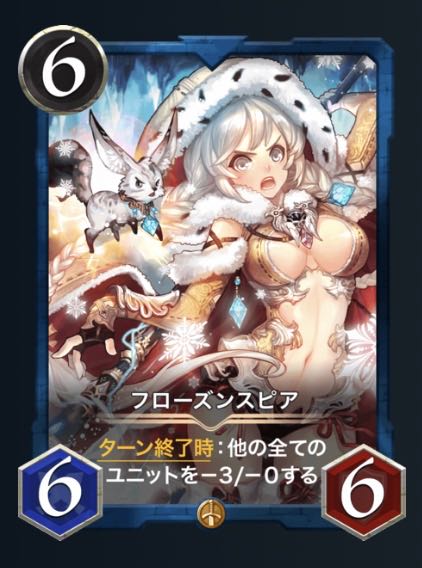 フローズンスピア クリスペ