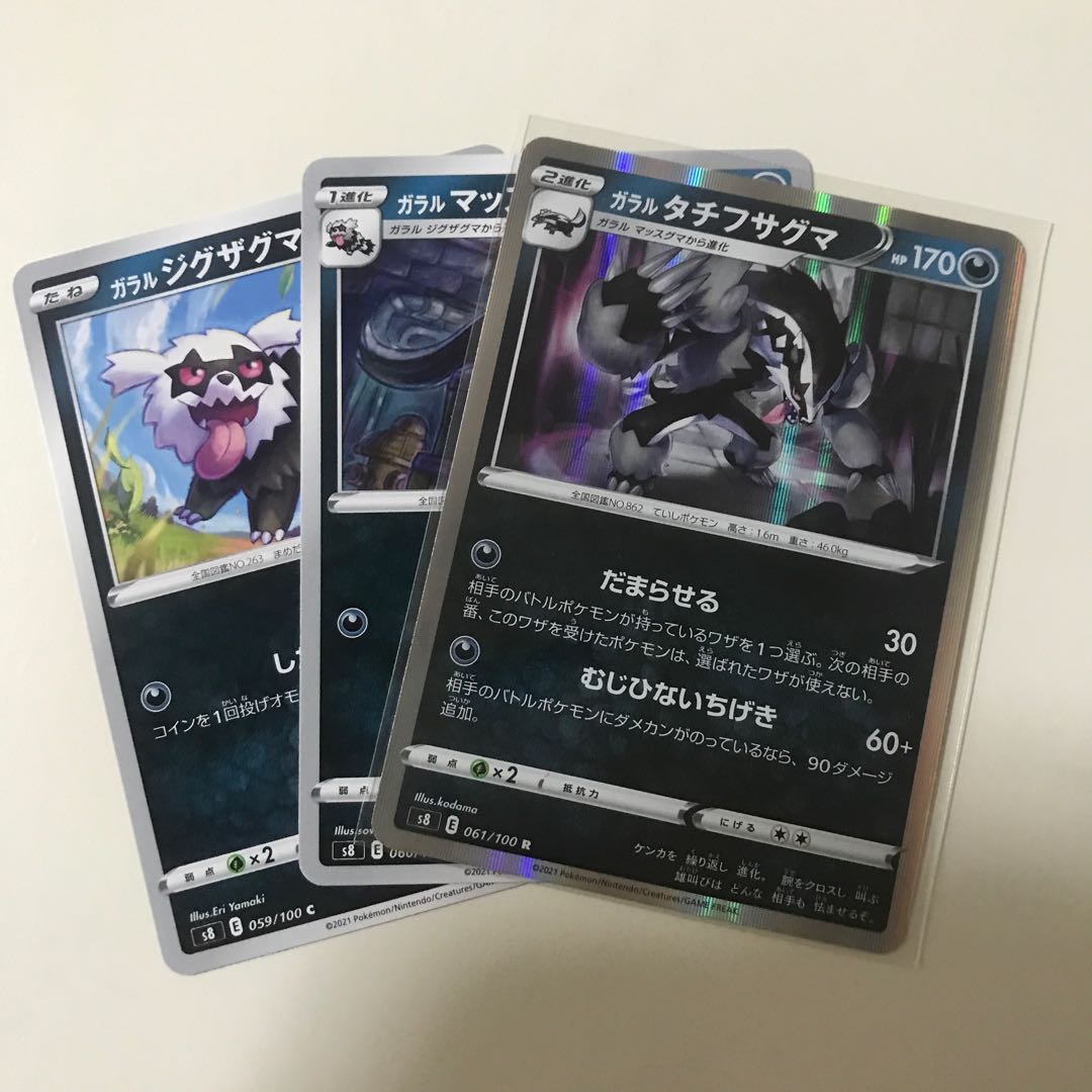 ガラルタチフサグマ R