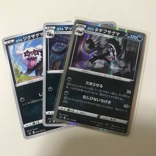 ガラルタチフサグマ R