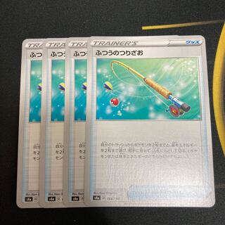 ふつうのつりざお