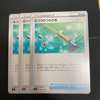 ふつうのつりざお