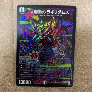 大魔王ウラギリダムス　シークレット