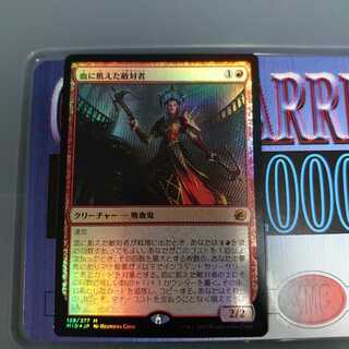 血に飢えた敵対者