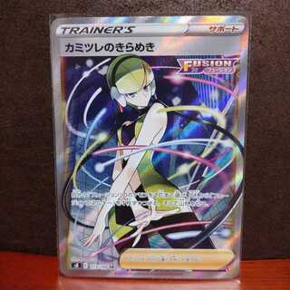 (特別価格) カミツレのきらめき SR フュージョンアーツ