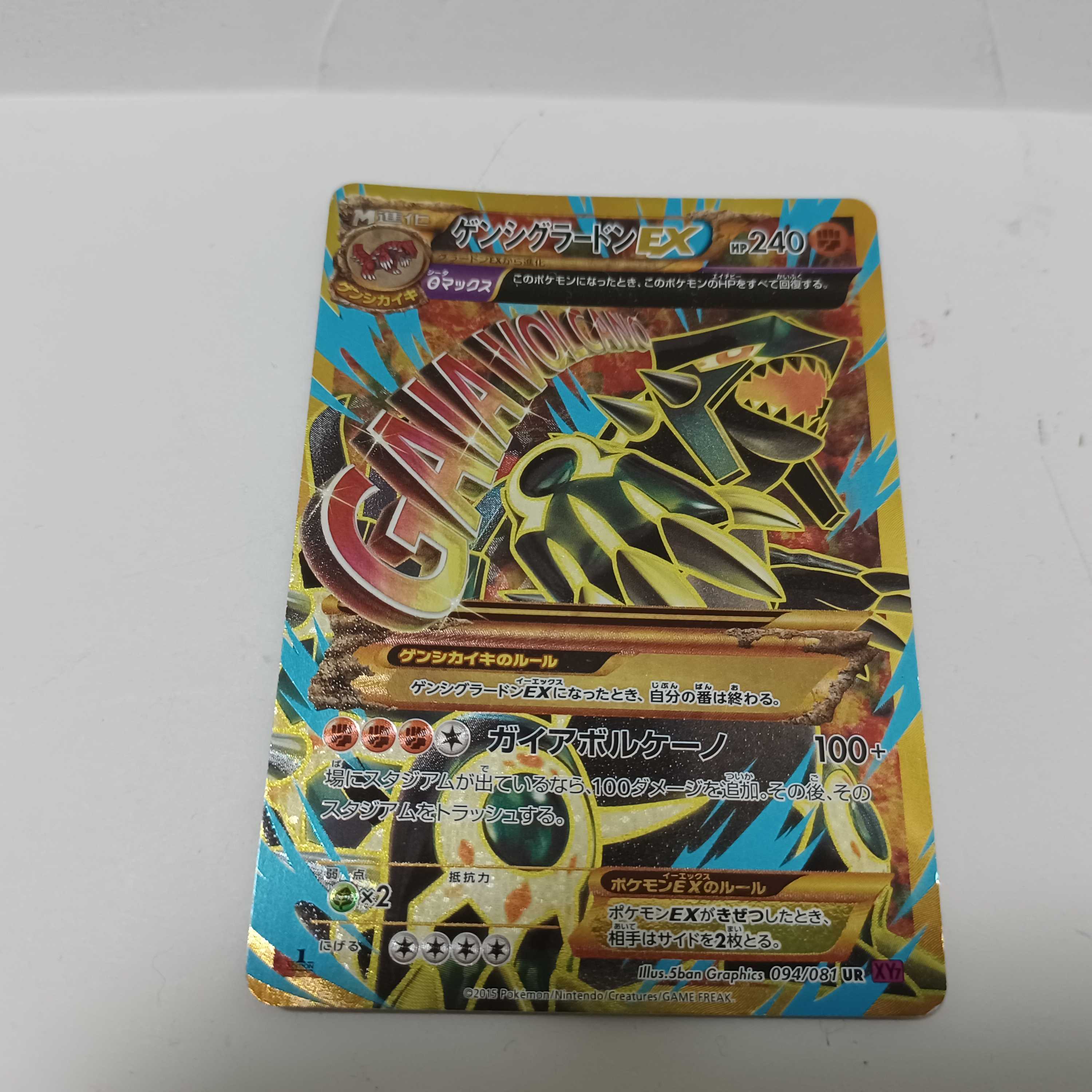 Genshi GroudonEX Super Rare