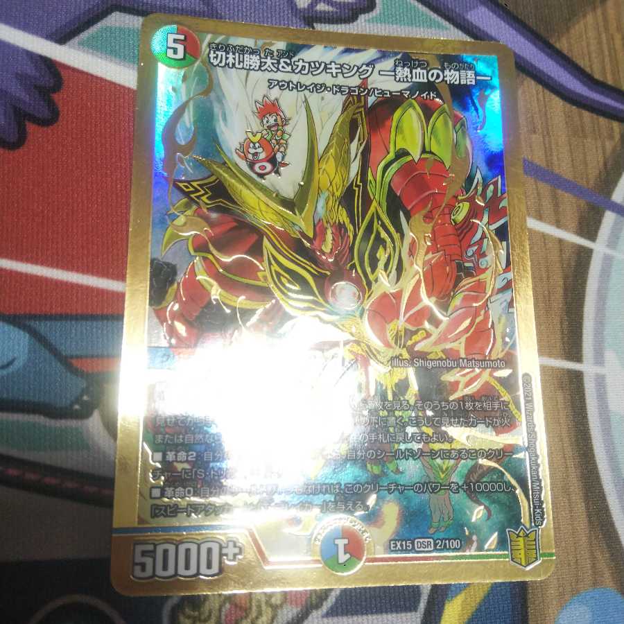 切札勝太&カツキング -熱血の物語-