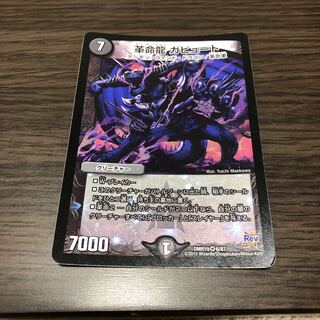 革命龍 ガビュート
