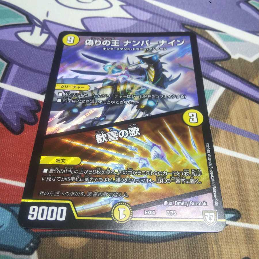 偽りの王 ナンバーナイン|歓喜の歌