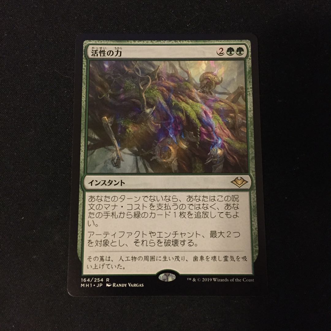MTG 活性の力