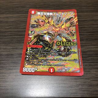 覇王る侵略 ドレッドゾーン