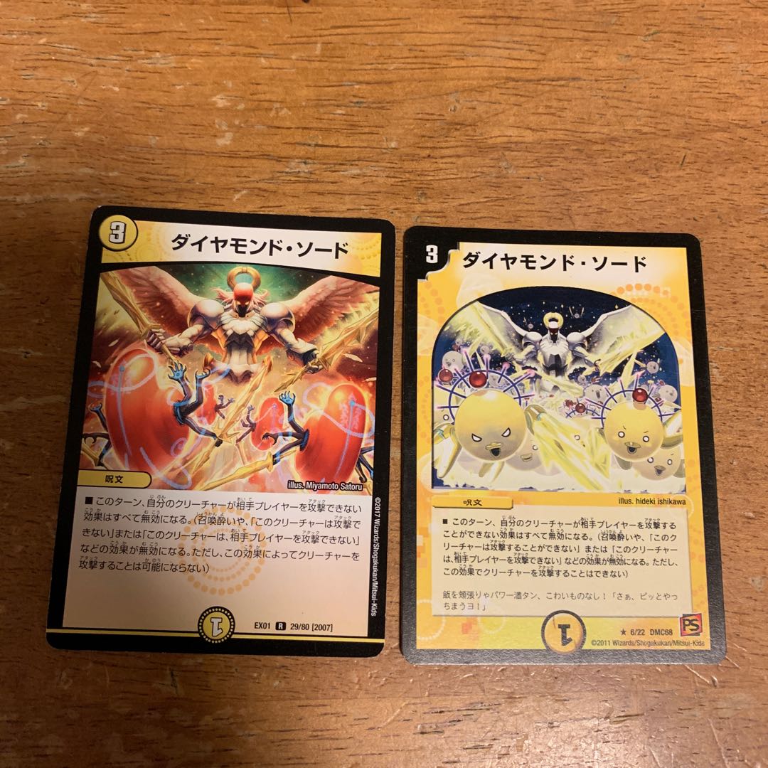 ダイヤモンドソード