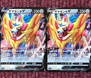 ザマゼンタV 2枚