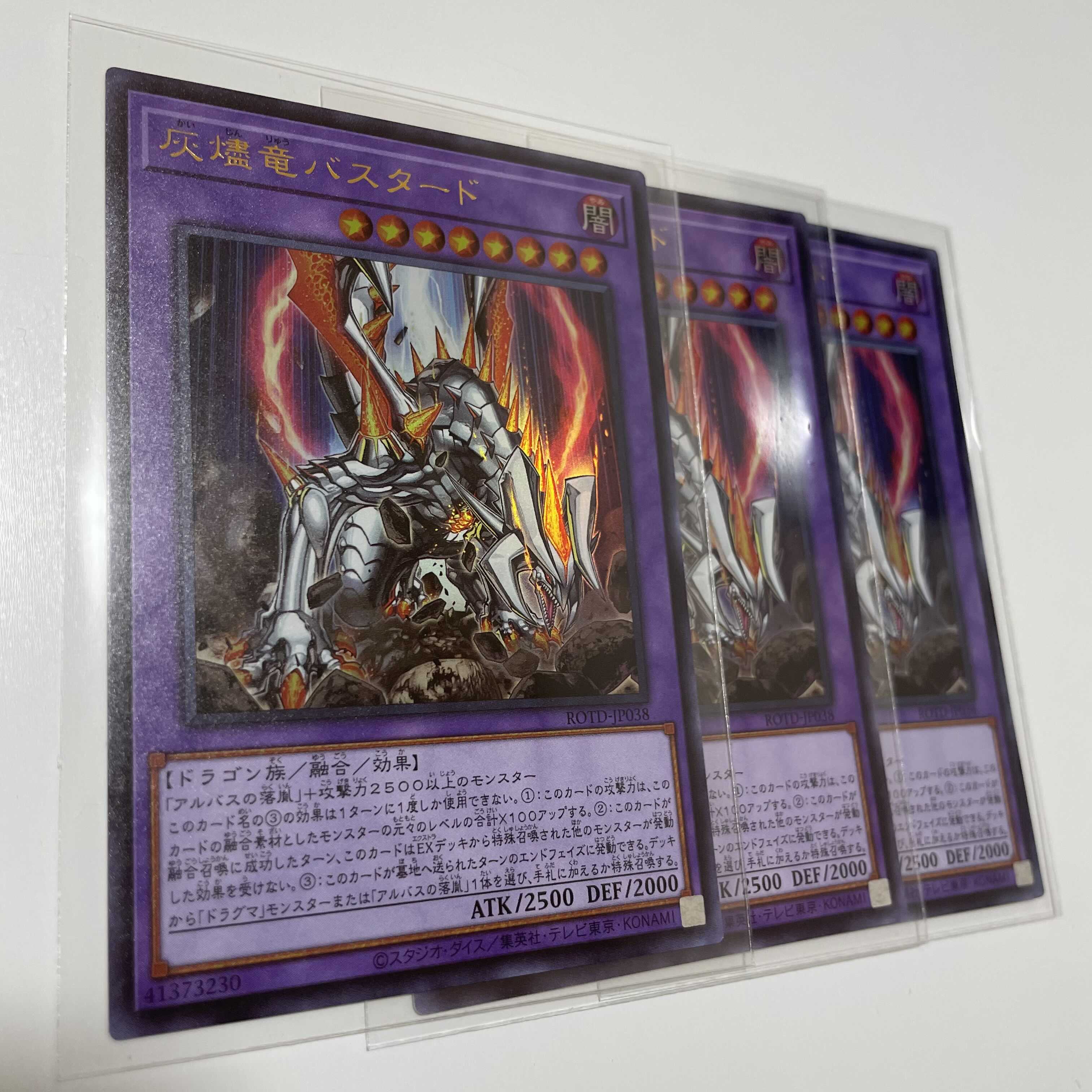 灰燼竜バスタード アルティメットレア 3枚