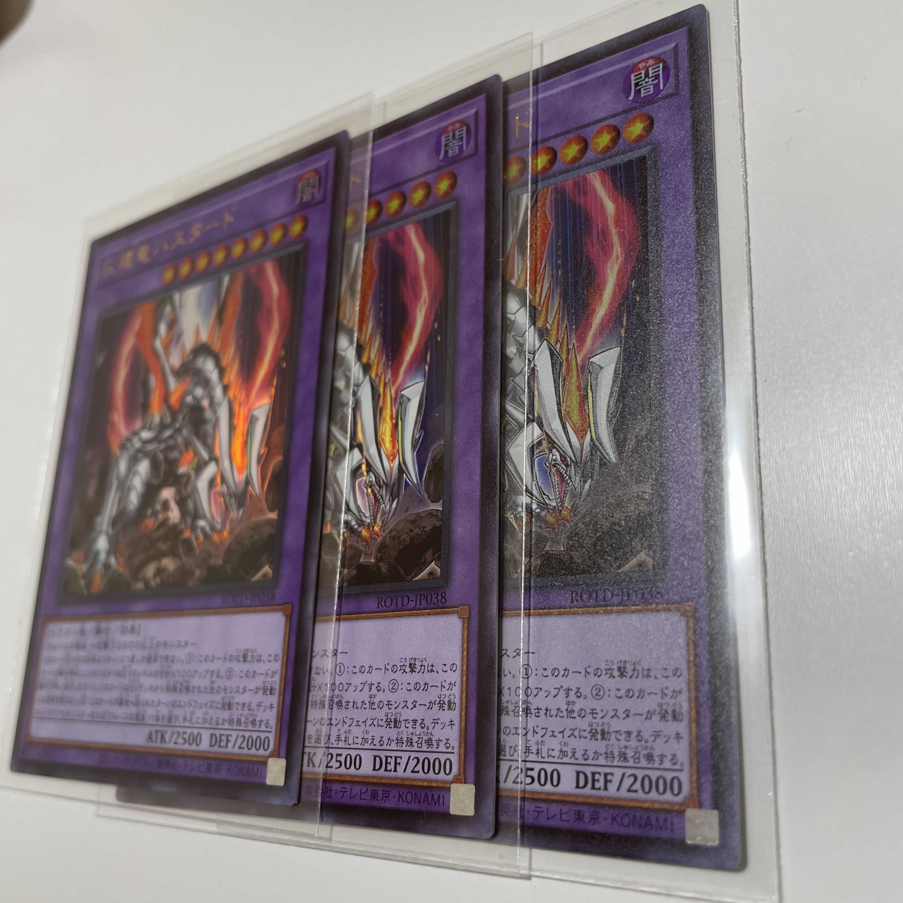 灰燼竜バスタード アルティメットレア 3枚