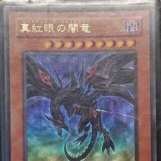 レッドアイズダークネスドラゴン」の激安通販 | magi レッドアイズダークネスドラゴン」の激安通販 | magi