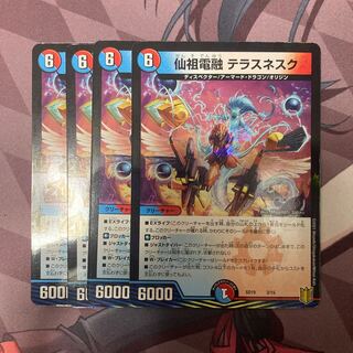 仙祖電融　テラスネスク