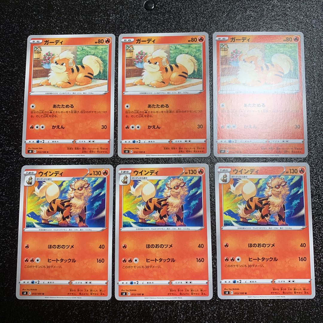 ガーディ ウインディ 各3枚セット