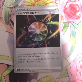 オーロラエネルギー