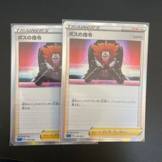 ボスの司令2枚セット